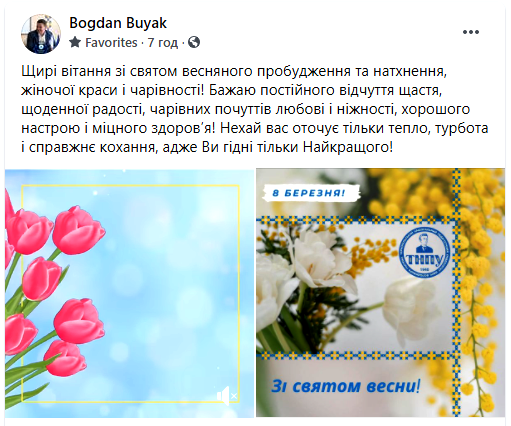 Ректор вітає